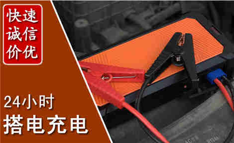 松北汽车搭电场景与案例