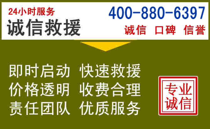 松北汽车救援电话 松北汽车救援电话